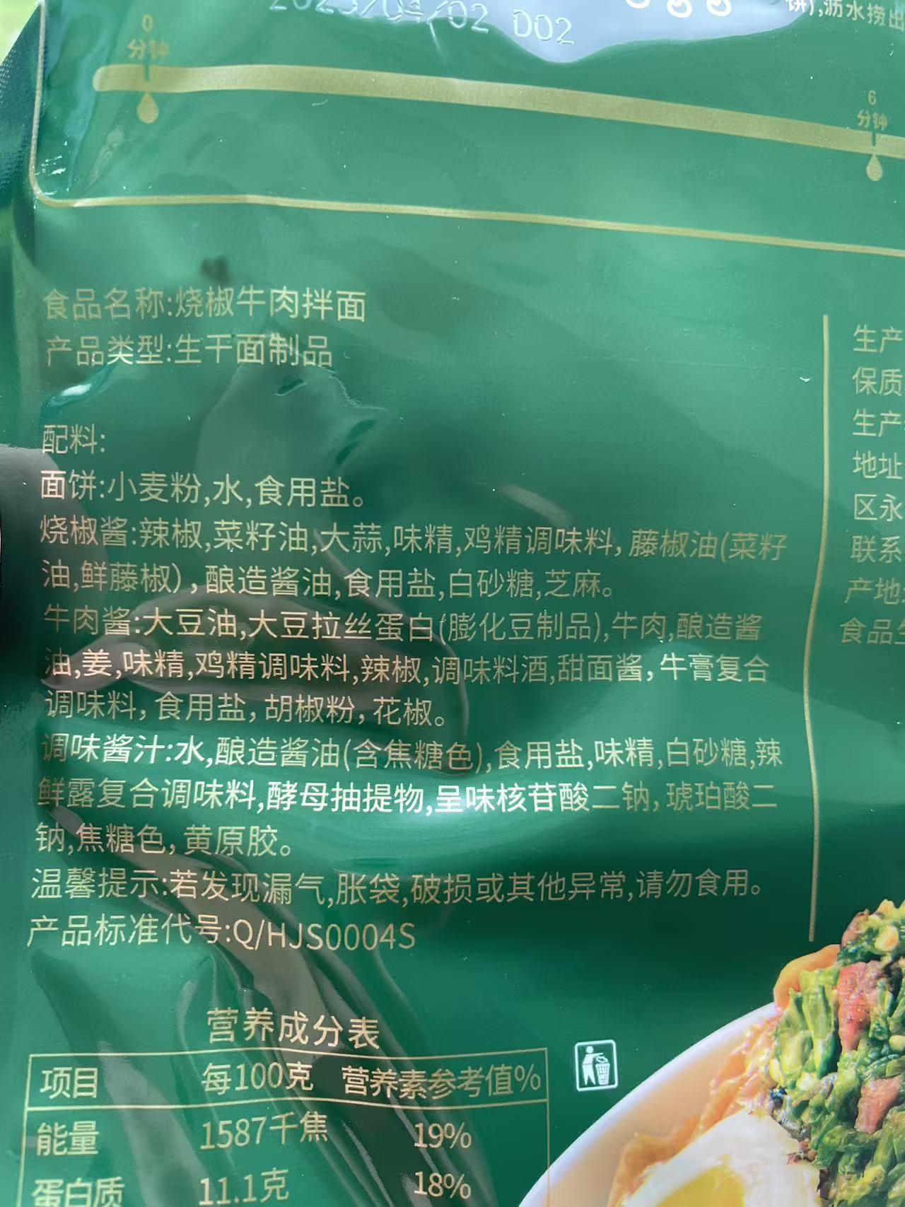 烧椒牛肉拌面